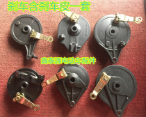 Electric car electric motorcycle 110 type 130 type rear drum brake Left and right brake Electric motorcycle rear brake aluminum drum cover