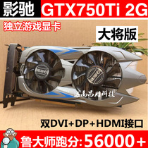 Used original Shadow Chi GTX750Ti general 2GD5 desktop independent game graphics card four-screen display DP