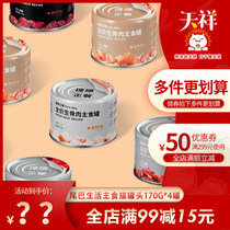 Tail life cat canned ideal dinner raw bone and meat staple food can 170g*4 cans wet food cat fattening nutrition