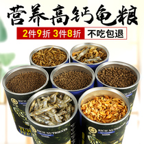 General tortoise food high calcium turtle feed dried fish dried shrimp breadworm dried Brazilian tortoise crocodile turtle grass turtle baby turtle food