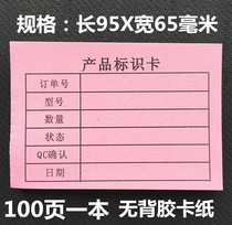 10 red product identification cards material status identification cardboard label packaging products glue-free cardboard note paper