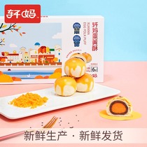 Xuanmajia Egg yolk crisp 6 pieces Xuemei Niang pastry snacks Net Red snacks Casual snacks Food Breakfast Afternoon tea