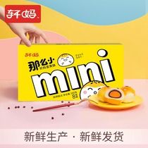 Xuanmajia egg yolk crisp 20g * 8 mini crisp red bean flavor Office snacks Snack snack snack food Breakfast