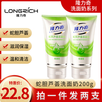 Longliqi snake bile aloe vera facial cleanser moisturizing two sets of men and women deep clean shrinkage pores