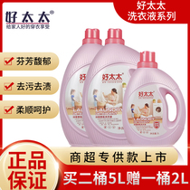 Good wife laundry detergent fragrance Shang Chao 5kg large barrel fragrance lasting decontamination and stain removal 10 Jin household