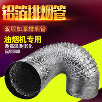 Kitchen ventilator smoke pipe smoke pipe smoke exhaust pipe exhaust pipe telescopic pipe smoking machine public flue pipe fittings