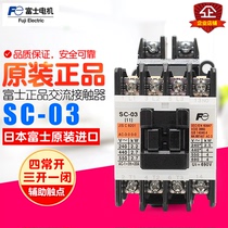Chongguan imported Fuji AC contactor SC-03 AC110V 220V 380V spot