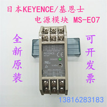Original Japanese KEYENCE Keenz power module MS-E07 spot