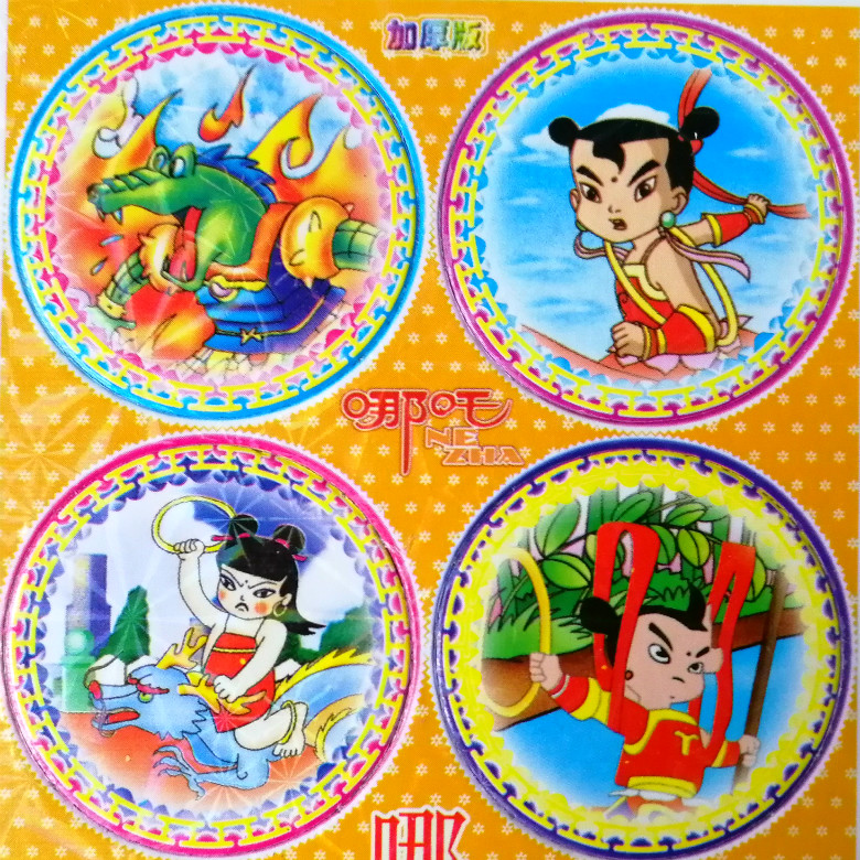 收藏者福音之绝版哪吒传奇圆卡镭射闪卡卡片超级老版原始啪叽卡牌_双