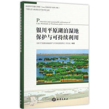 Yinchuan Plains Lake Wetland Conservation - Taobao