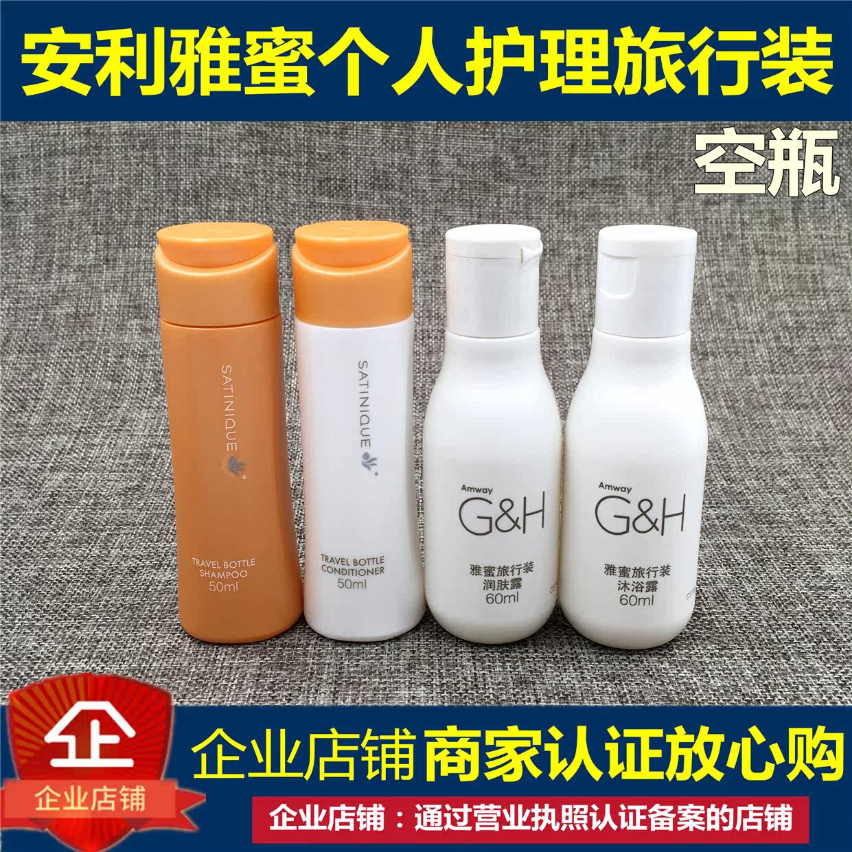 安利个人护理旅行装空瓶雅蜜润肤露沐浴露洗发水分装瓶正品新品