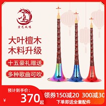 Hongyi Fengming Professional big leaf sandalwood Suona musical instrument full set of D-tone Suona National adult size number Suona La