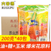 Six valleys popping machine popcorn three-in-one Butterfly 200g * 40 pack cream whole box corn kernels