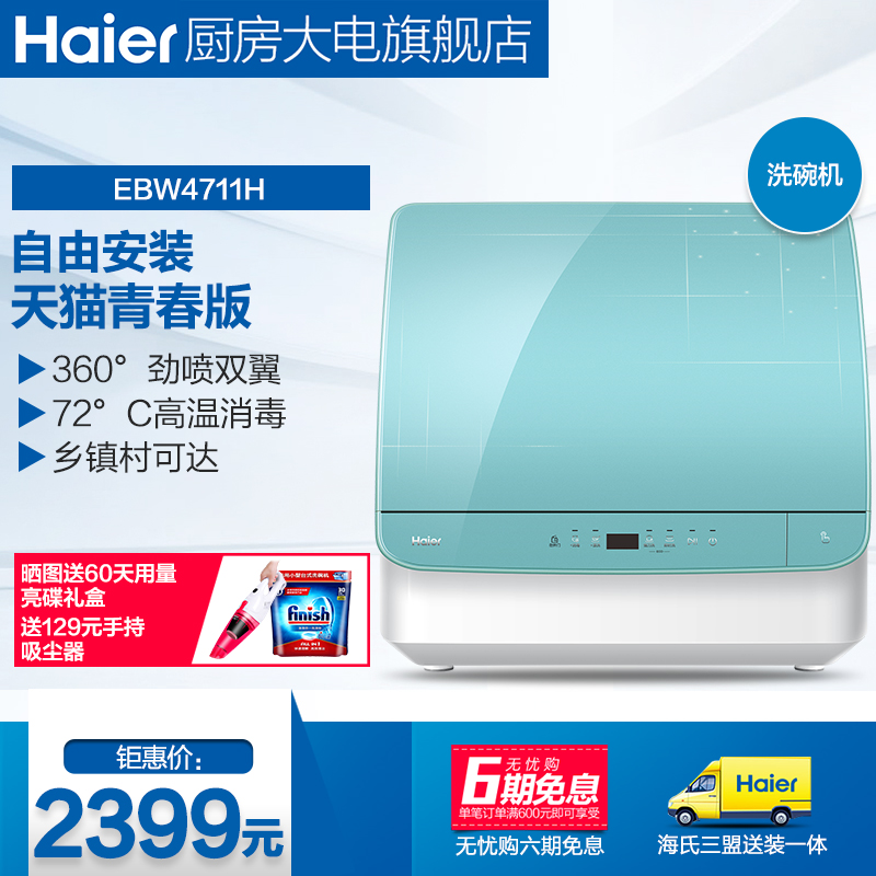 haier/̨ʽȫԶϴebw4711h