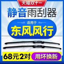 East Wind Landscape Rain Shaver Old View X3X5 S50 Lingzhi S500SX6 F600 Original Boneless Wiper