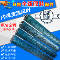 Suitable for Gree air conditioning indoor unit hook-up internal machine wind wheel hair drum drum fan cross-flow fan blade