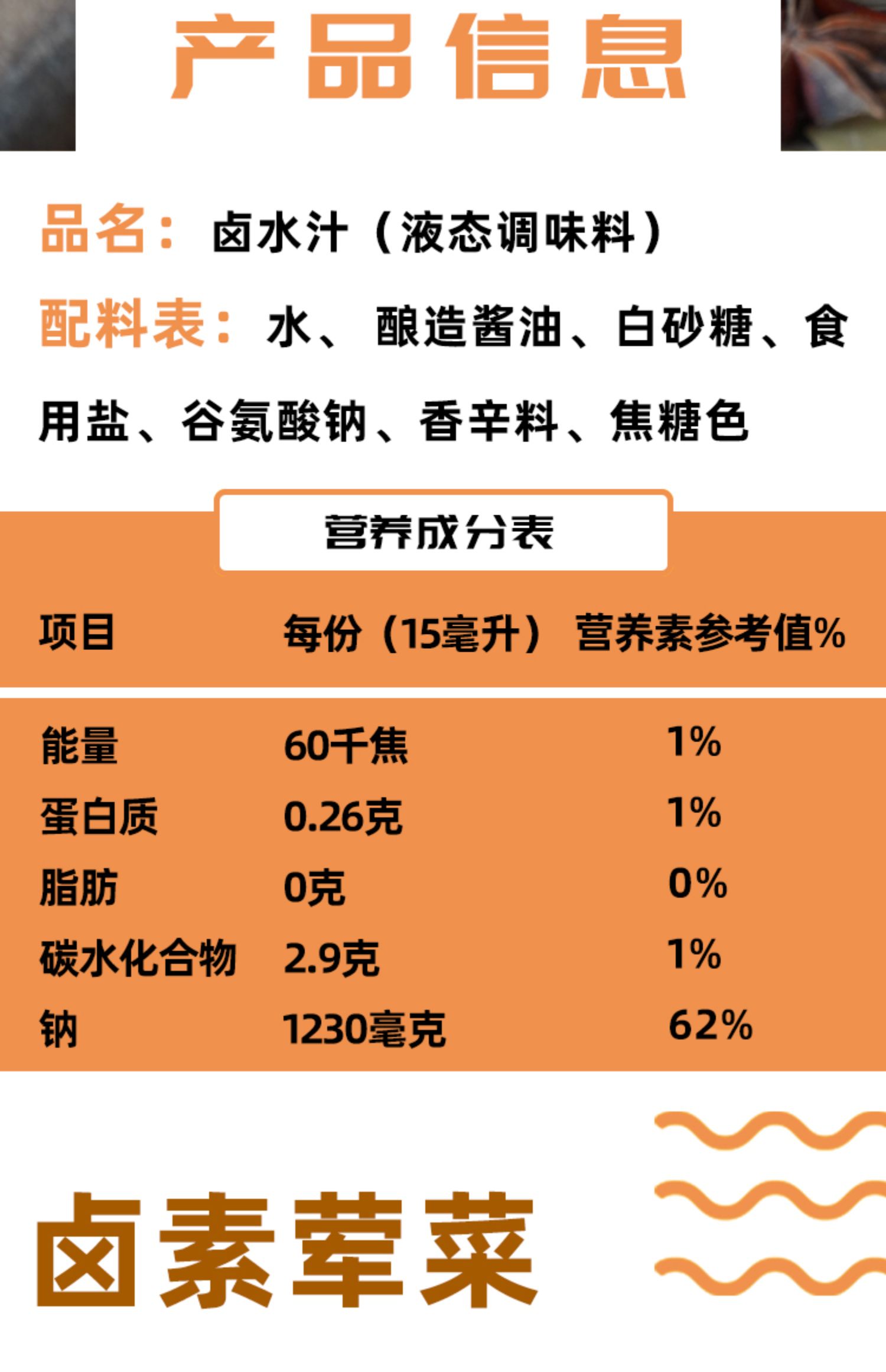 卤水汁家用卤水调料汁增味去腥卤菜调料