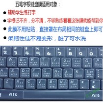 Protective film CAD protective film T-type desktop universal root table Wubi keyboard cover Mechanical computer