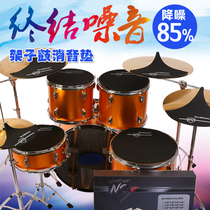  Nuosheng drum set Silencer pad Mute pad set sound insulation pad Drum pad Rubber five drums Three hi-hats Four hi-hats Jazz drum