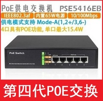 New version of lightning protection poe Switch 5 port POE power supply module wave particle Dahua Haikang 150 M 65W with chip