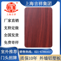 Shanghai Jixiang aluminum-plastic plate red walnut wood grain 4mm21 silk curtain wall door sign advertising indoor ceiling plate