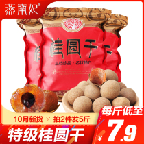 Dried longan 500g * 2 bags of non-Fujian Putian nuclear-free specialty premium big new goods soaked in water small core thick meat dried longan