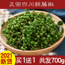 Rattan pepper Blue and white pepper fresh Sichuan specialty pepper Teng Teng pepper Premium flower pepper Wet fresh raw hemp pepper special hemp vacuum