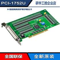 Research and development PCI-1752U 64 channel isolation protection digital output card PCI-1754 PCI-1756 brand new