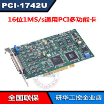 Research Wah PCI-1742U 16 bits 1MS s universal PCI multifunction card 1741UADAM-3968 brand new original