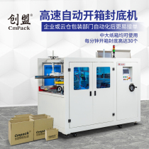 Chuangmeng unmanned automatic unpacking machine High-speed horizontal unpacking machine Automatic back cover machine assembly line packaging equipment