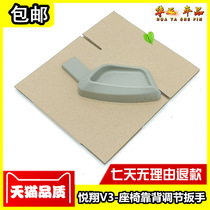 Suitable for Yuexiang V3 seat adjuster handle buckle Hand guard backrest adjustment wrench regulator handle accessories