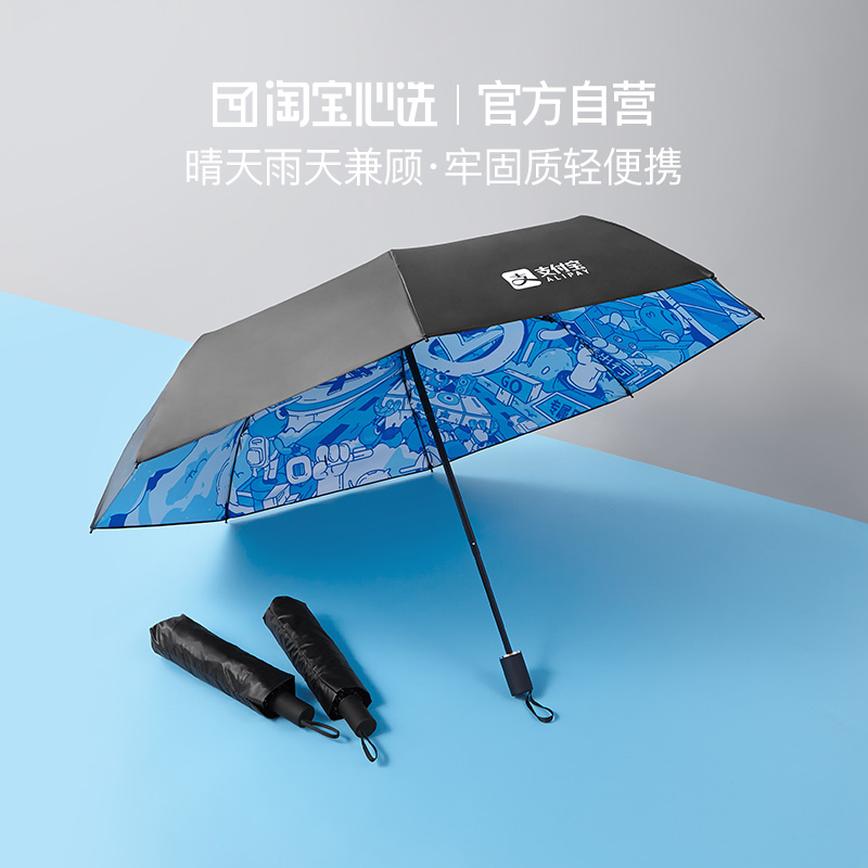 支付寶黑膠簡約三折晴雨傘