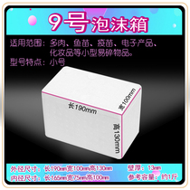 Post No. 9 1kg foam box cosmetics dry ice vaccine ornamental fish multi-meat antifreeze express incubator