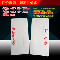 Mountain ginseng box rectangular Changbai Mountain ginseng wild ginseng gift packaging antifreeze insulation fresh foam box