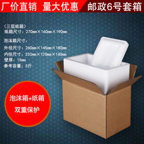 No. 6 foam box carton set winter jujube Cherry vegetable antifreeze shockproof insulation fresh-keeping express box