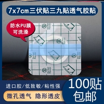 Traditional Chinese medicine external application air paste three-volt paste three-nine paste acupuncture point paste Childrens navel paste non-woven breathable tape large and small