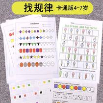 Find rules Kindergarten graphic reasoning Coloring sorting cards First grade filling numbers Math logic thinking toys