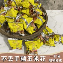 Full shop 3 copies of Guizhou special production without losing hand glutinous corn flower snacks cream popcorn 16g bulk a catty