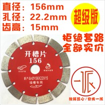 Yipai 156 diamond saw blade cutting blade blade wall slotting king slotting concrete red brick boutique