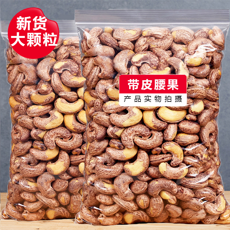 Selection with Pete large grain cashew nut bag packaging dried fruit salt baked Vietnamese purple cashew nut snacks bulk