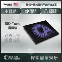 Auralex (United States) imported acoustic material ISO-Tone vinyl record player disc player damping pad sound-absorbing pad sound-absorbing isolation pad sound-absorbing isolation