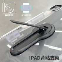 ipad tablet holder patch Apple tablet support pad ipad exclusive read bracket upholstered mini6 back patch bracket ipadpro post-stick portable integrated Huawei millet universal