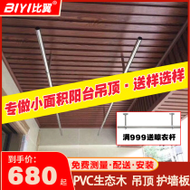 Balcony pvc ecological wooden ceiling waterproof Great Wall Wall-proof Great Wall Wall Surface Panel Sauna Pack Installation