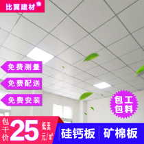 Chongqing gypsum plate silicon calcium ceiling manufacturers installed high crystal plate ceiling packaging price