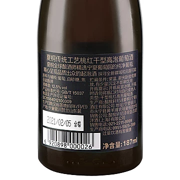 夏桐Chandon迷你桃红起泡酒[10元优惠券]-寻折猪