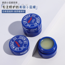 blistex Bailei suitable small blue jar lip balm female moisturizing moisturizing water to remove dead skin fade lip lines Vaseline Vaseline