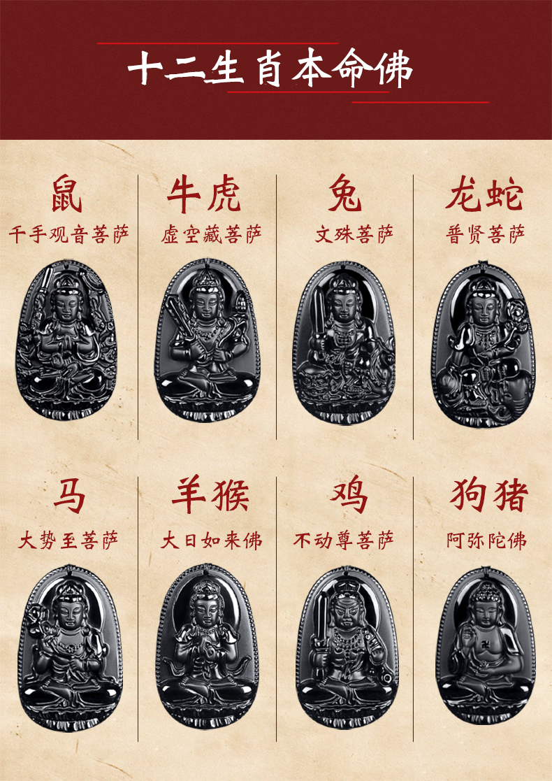 开光天然黑曜石八大守护神十二生肖本命佛文殊菩萨吊坠属兔男女款