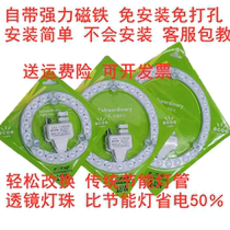 1 Magnet adsorption LED lamp disc round ring ceiling lamp replacement transformation lamp stick round wick three-color dimming patch