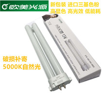 Liangliang eye protection lamp tube 13W square four needle Hasbro Guanya vision bag general single H four guidelines learning table lamp