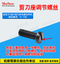 Machine repair brother movable tool holder fixing screw computer car flower prototype parts moving tool seat adjustment screw H148